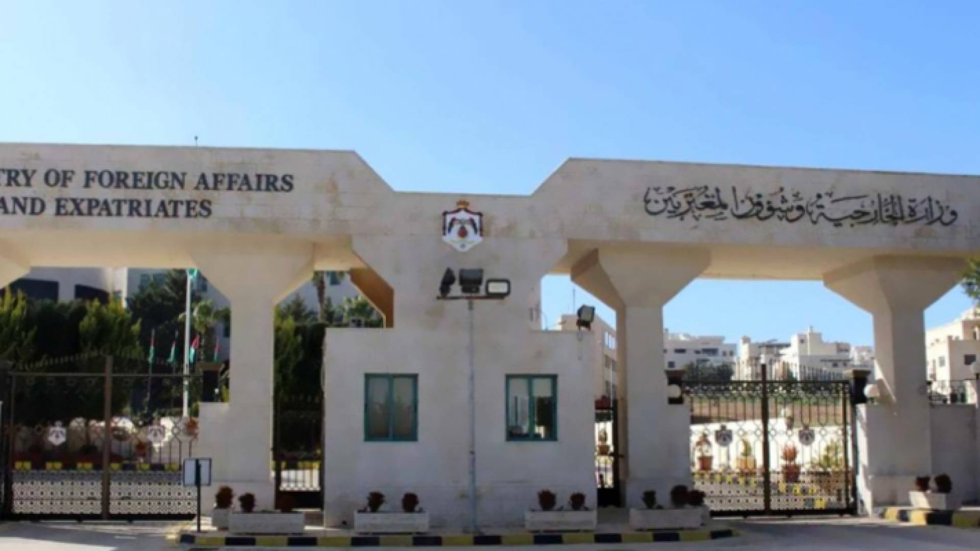 مبنى وزارة الخارجية وشؤون المغتربين
