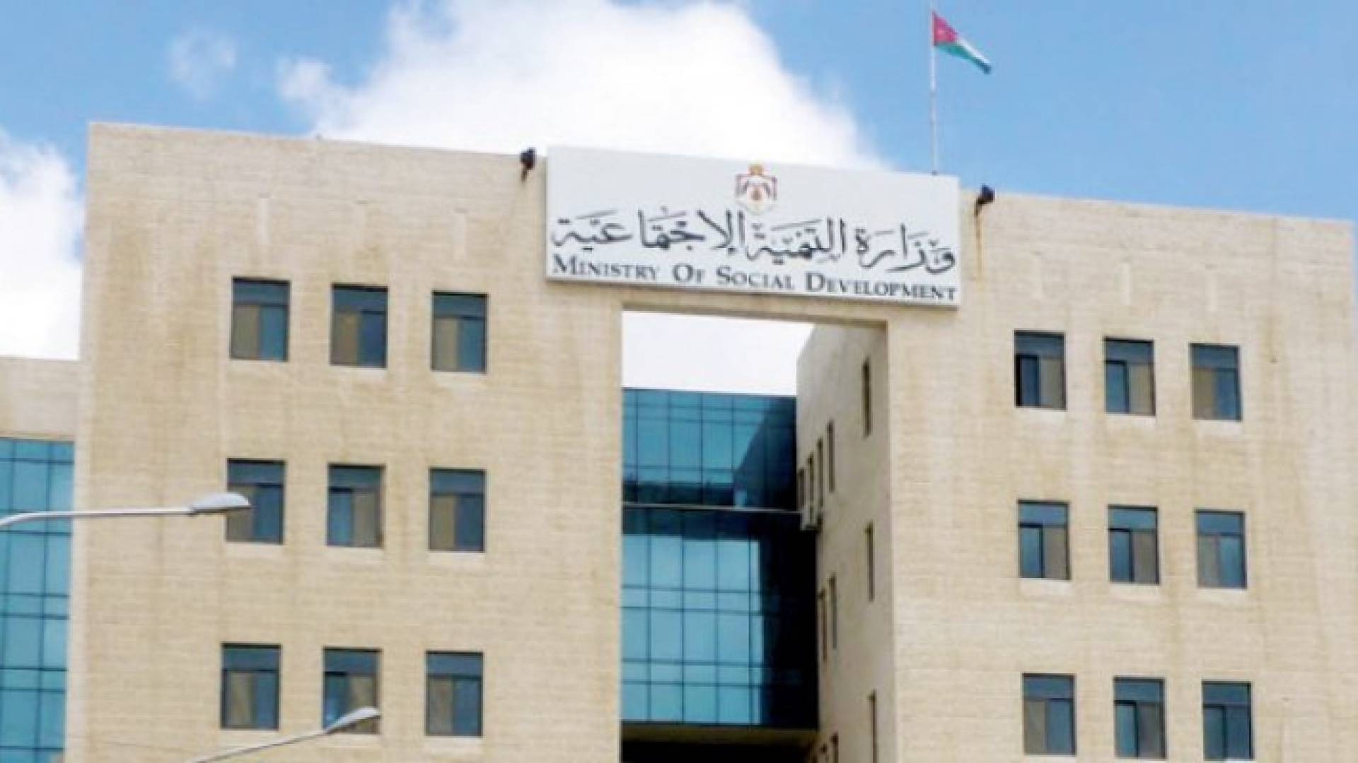 وزارة التنمية الاجتماعية