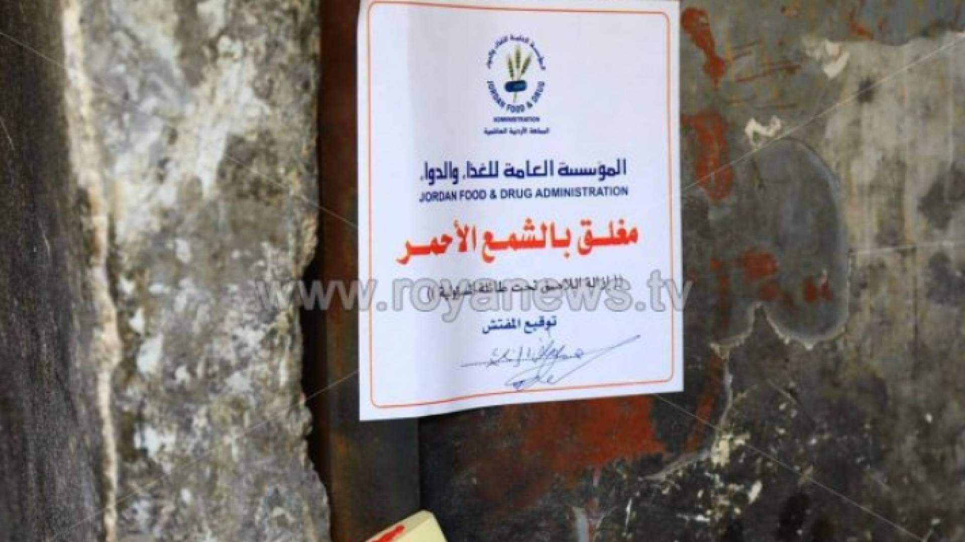 اغلاق منشأة - أرشيفية