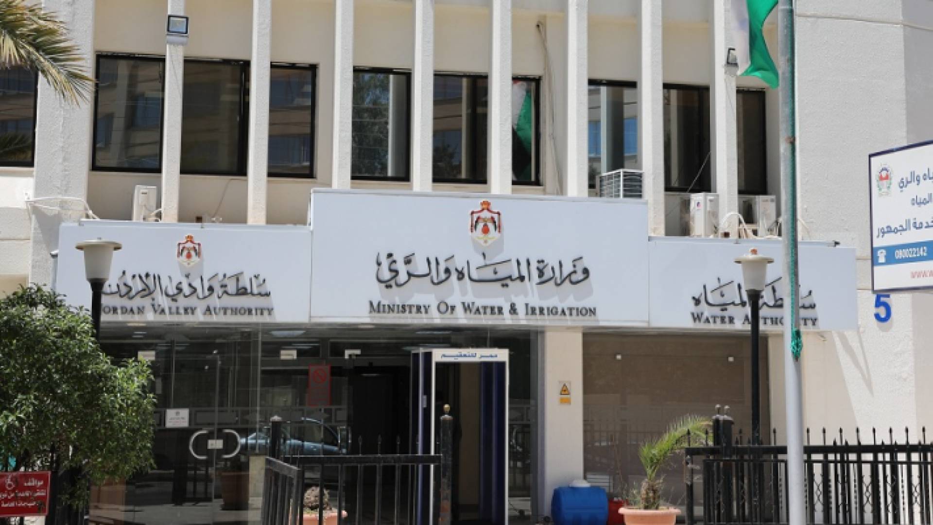 وزارة المياه والري - ارشيفية