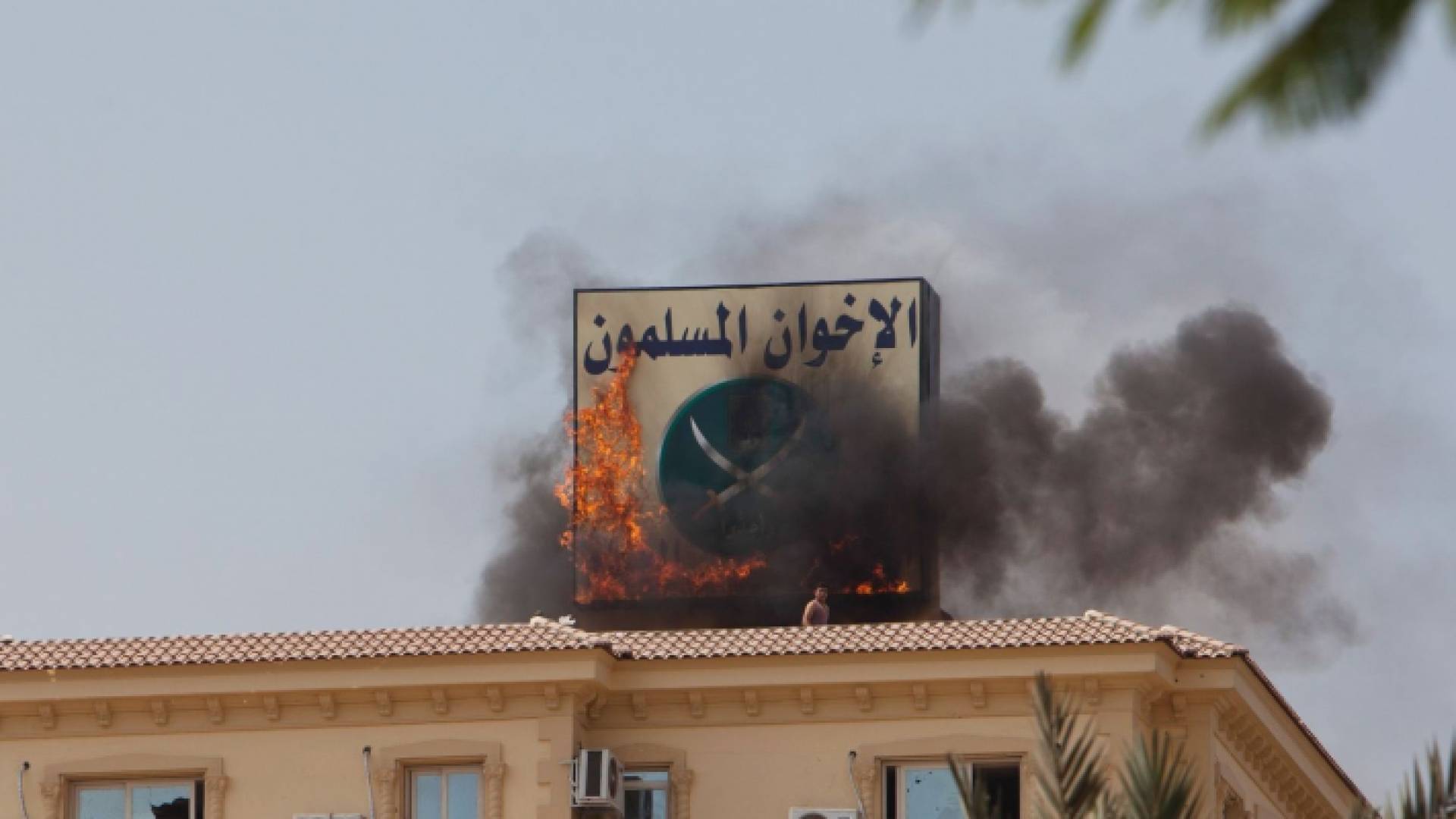 حرق مقر الإخوان المسلمين في مصر عام 2013