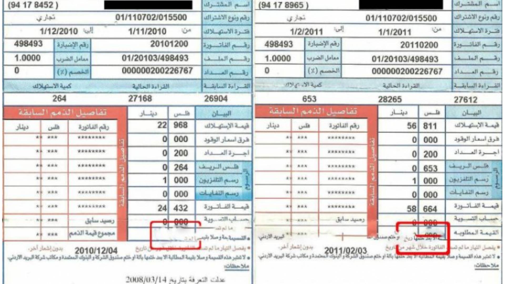 الطاقة والمعادن: تعرفة بند فرق أسعار الوقود لشهر آب صفر