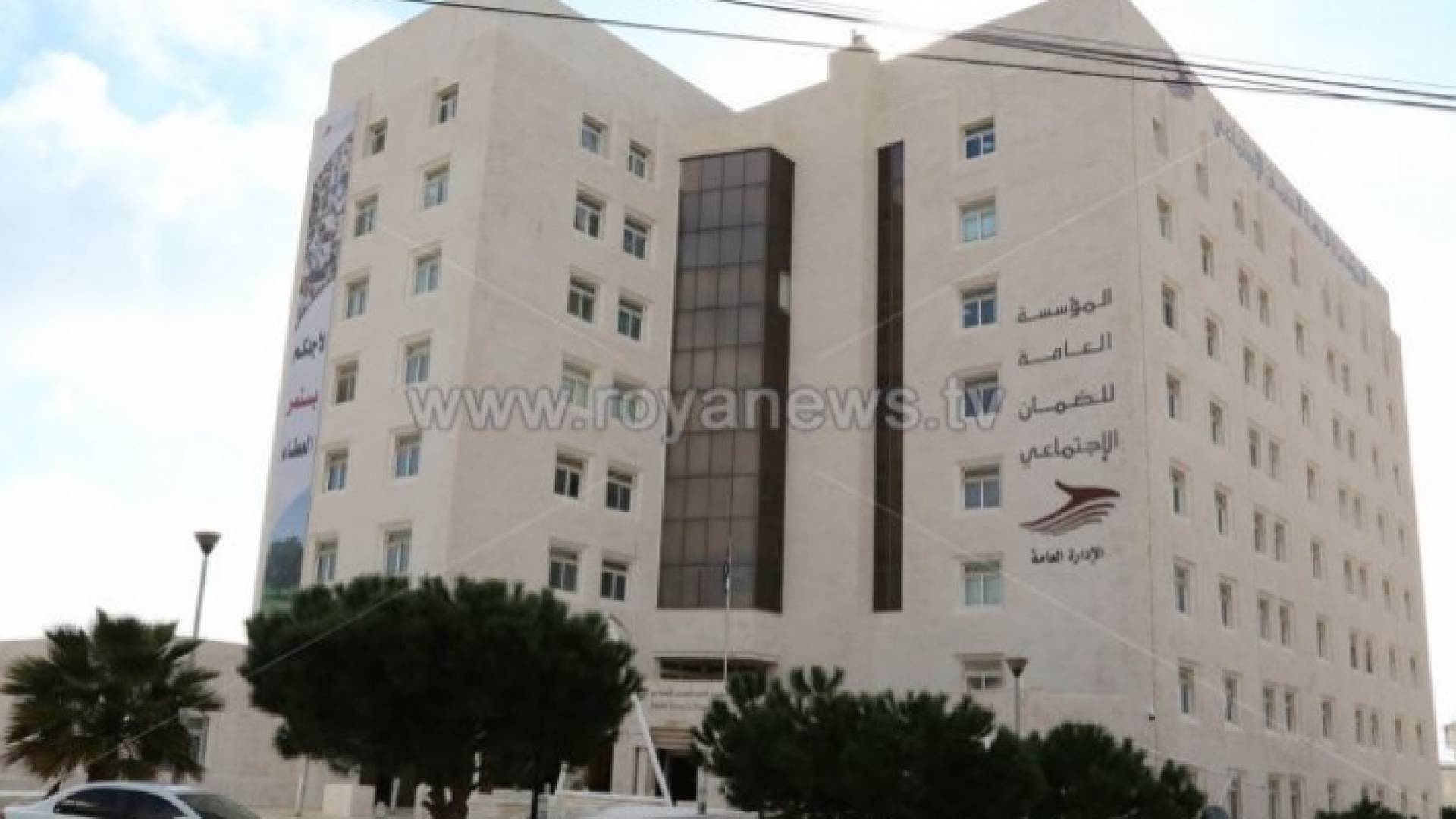 مبنى المؤسسة العامة للضمان الاجتماعي