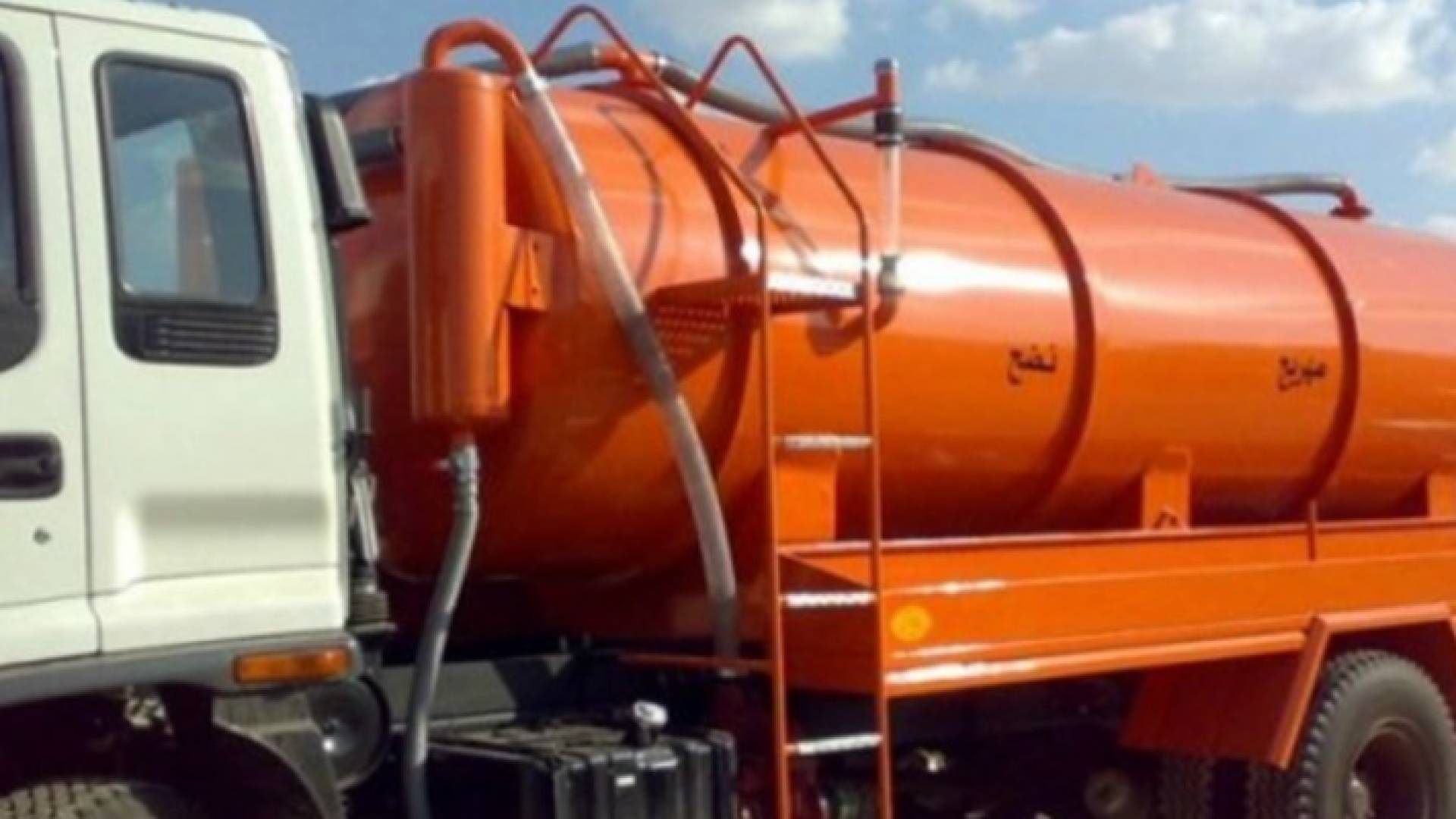 صهريج نقل مياه عادمة