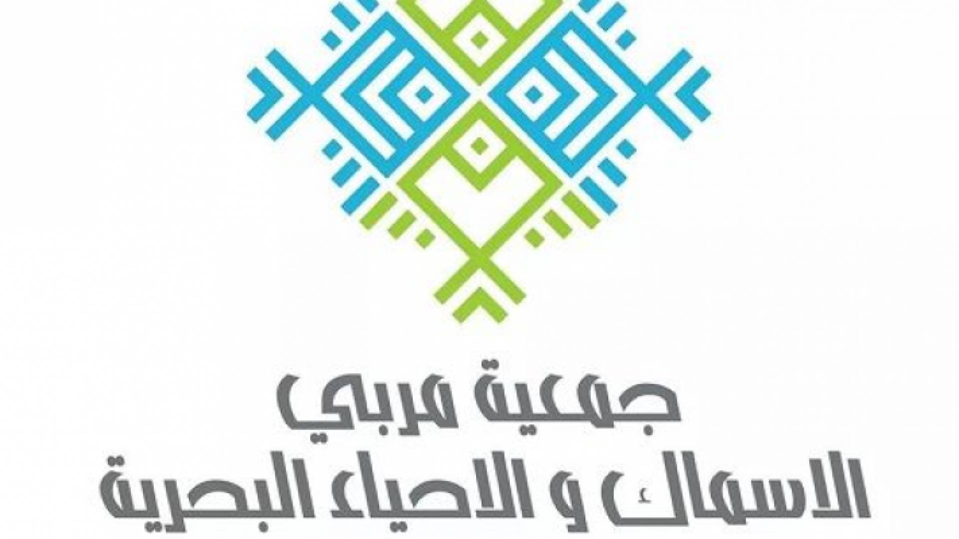 شعار جمعية مربي الأسماك والأحياء البحرية