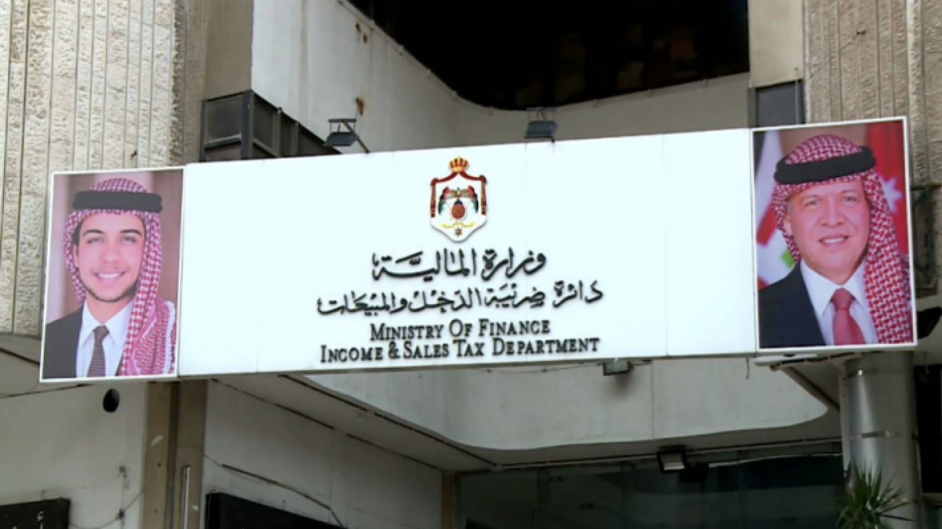 دائرة ضريبة الدخل والمبيعات - ارشيفية