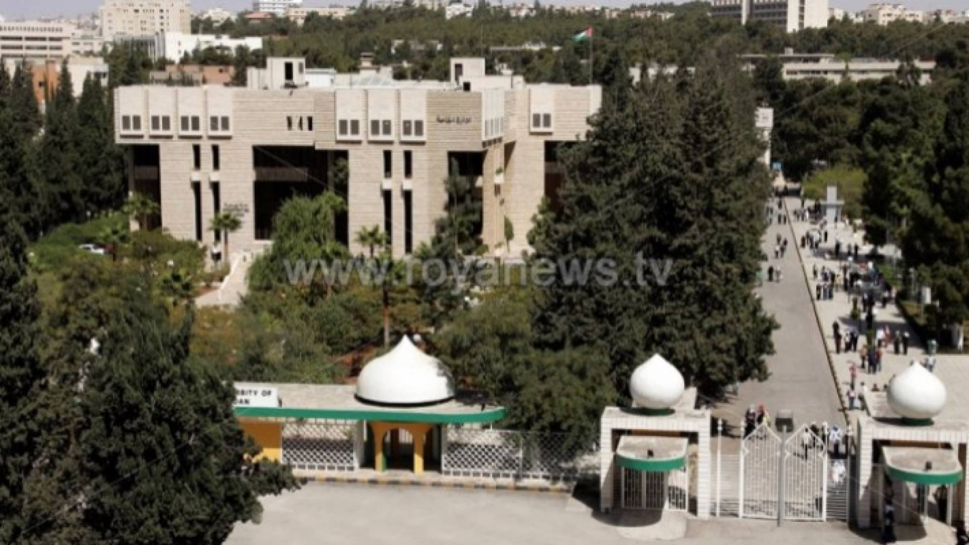 الجامعة الأردنية