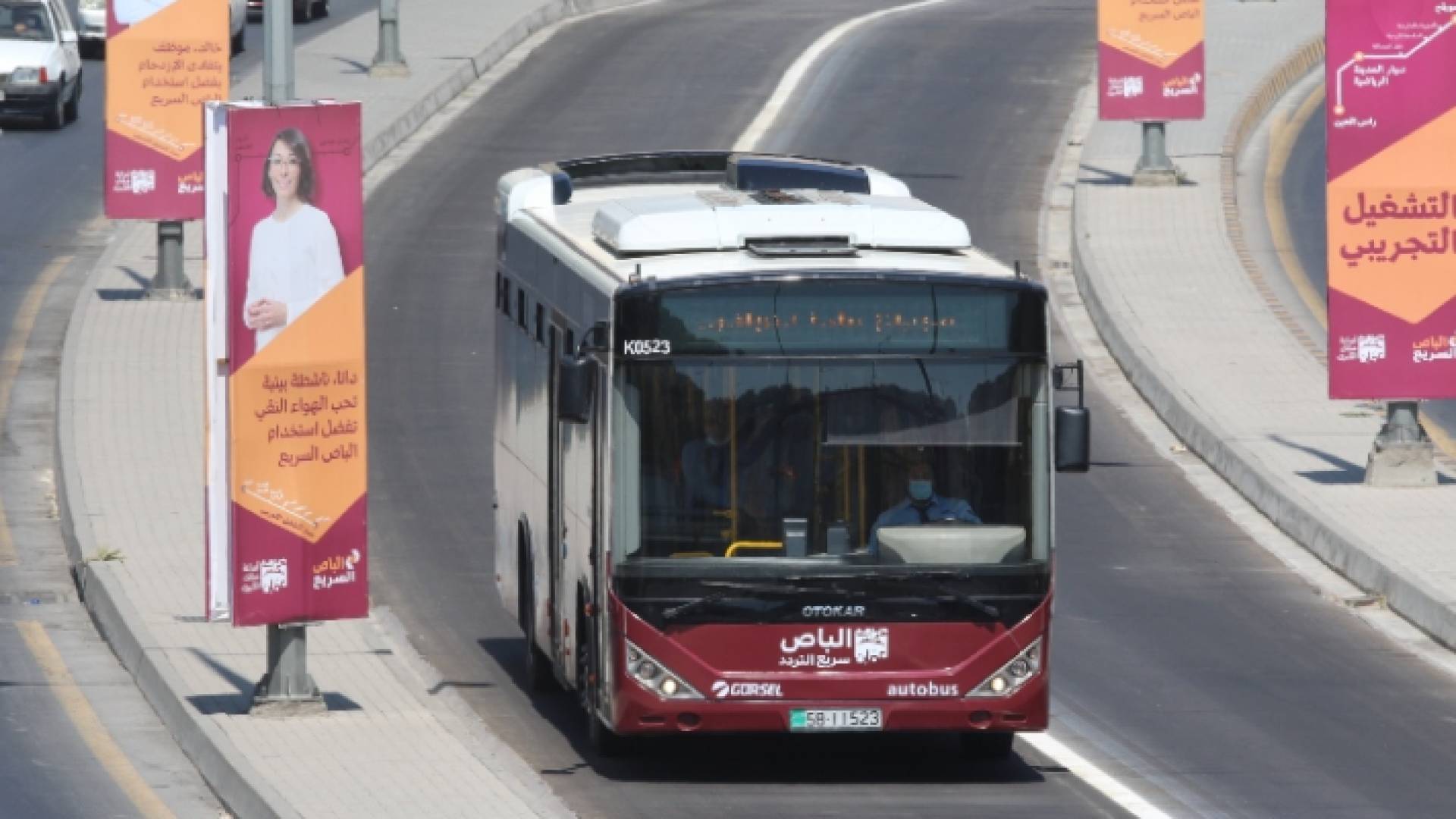 الباص سريع التردد