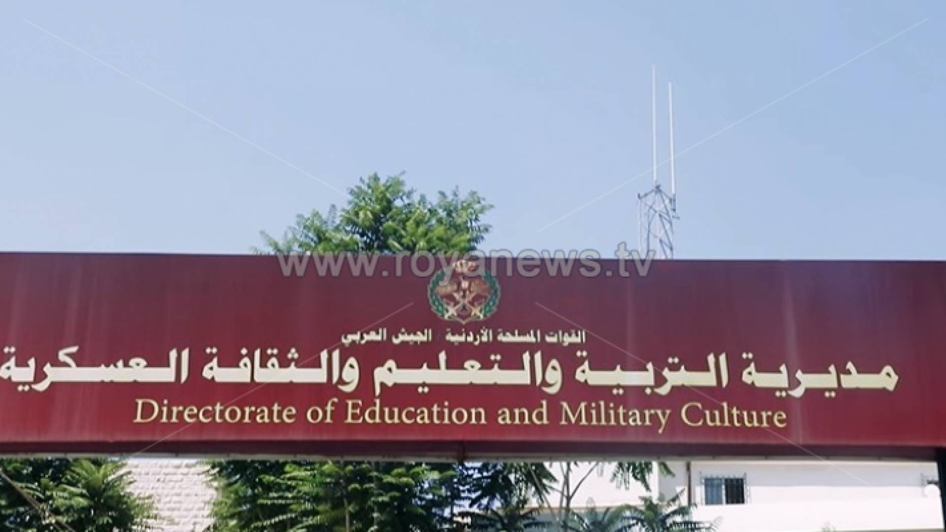 مديرية التربية والتعليم والثقافة العسكرية