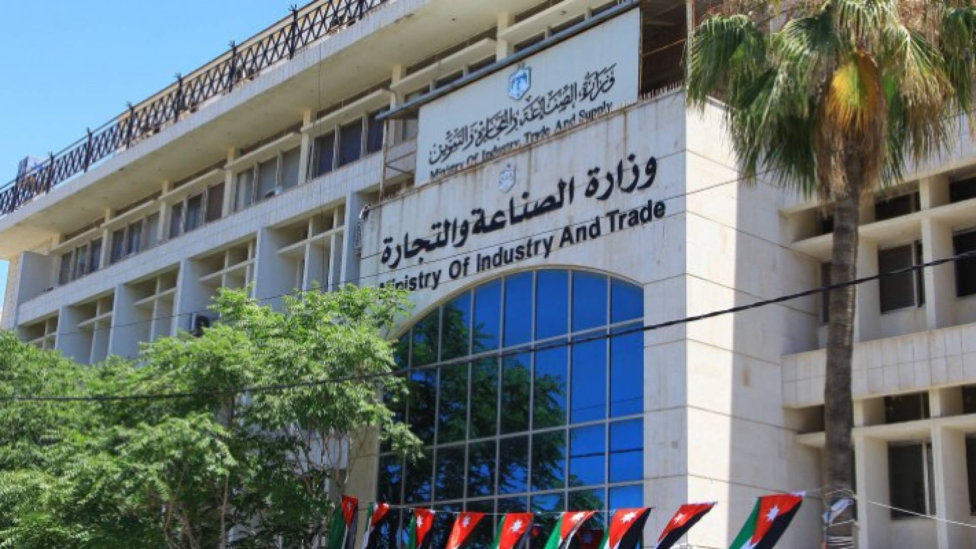 مبنى وزارة الصناعة والتجارة