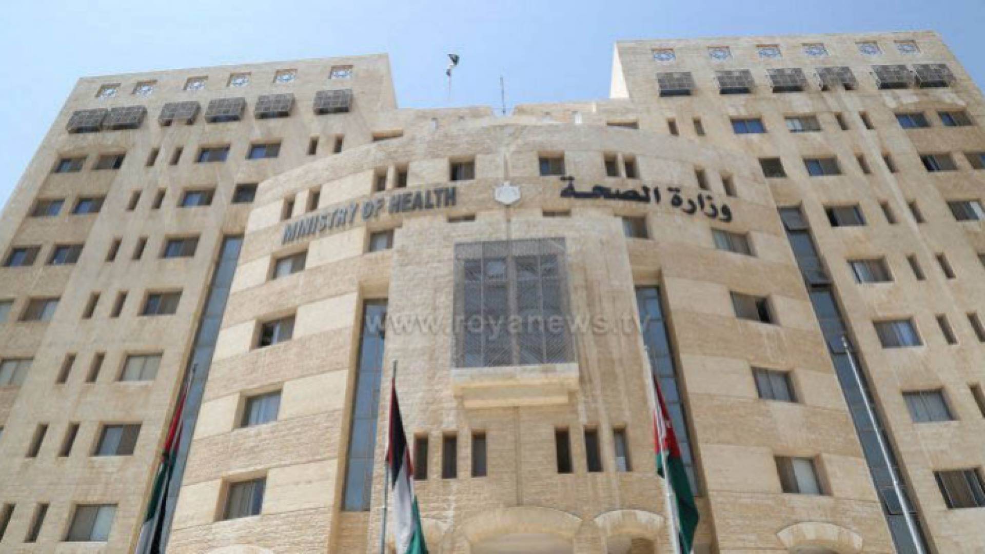 وزارة الصحة - ارشيفية