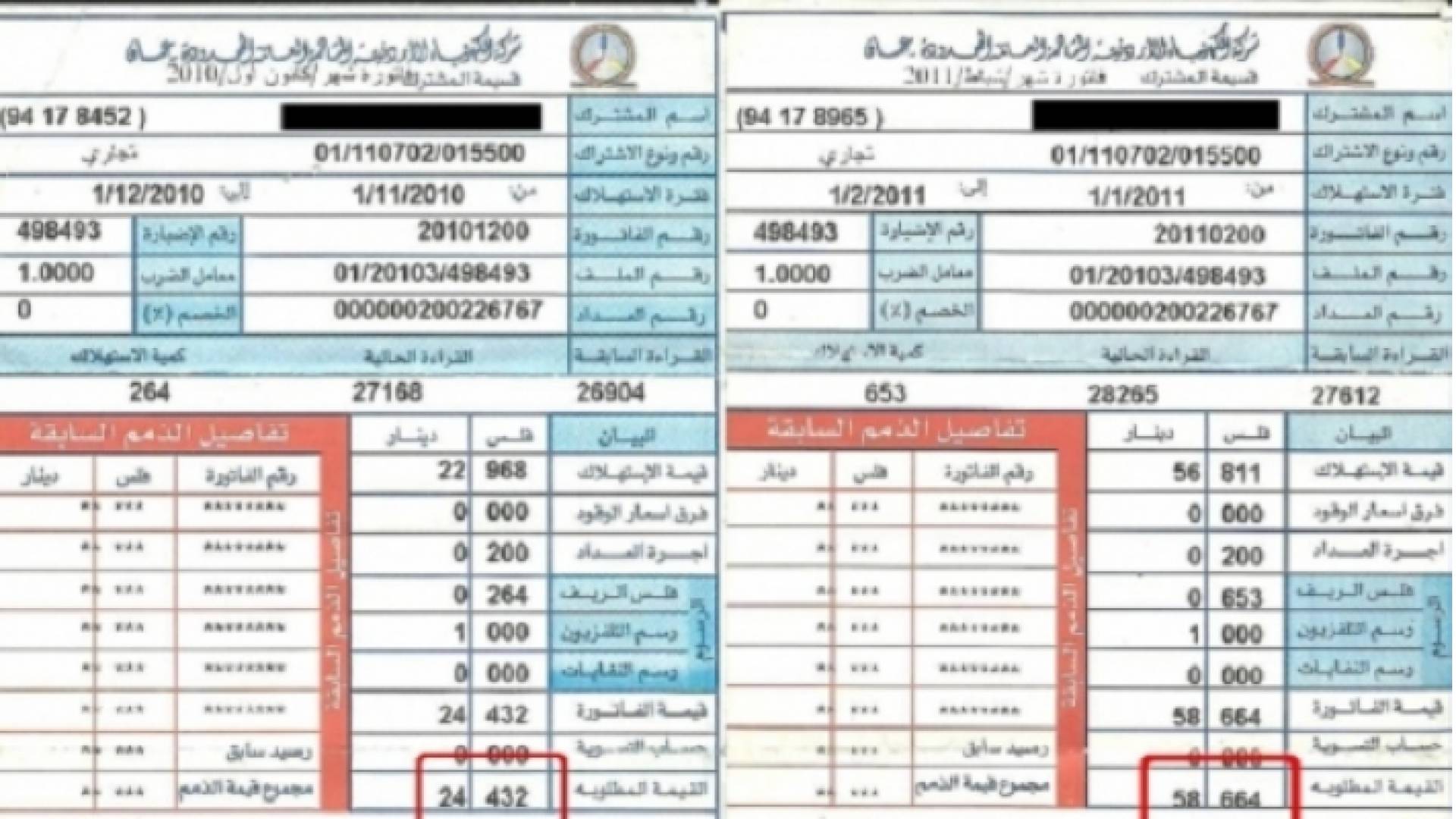 فاتورة كهرباء - ارشيفية