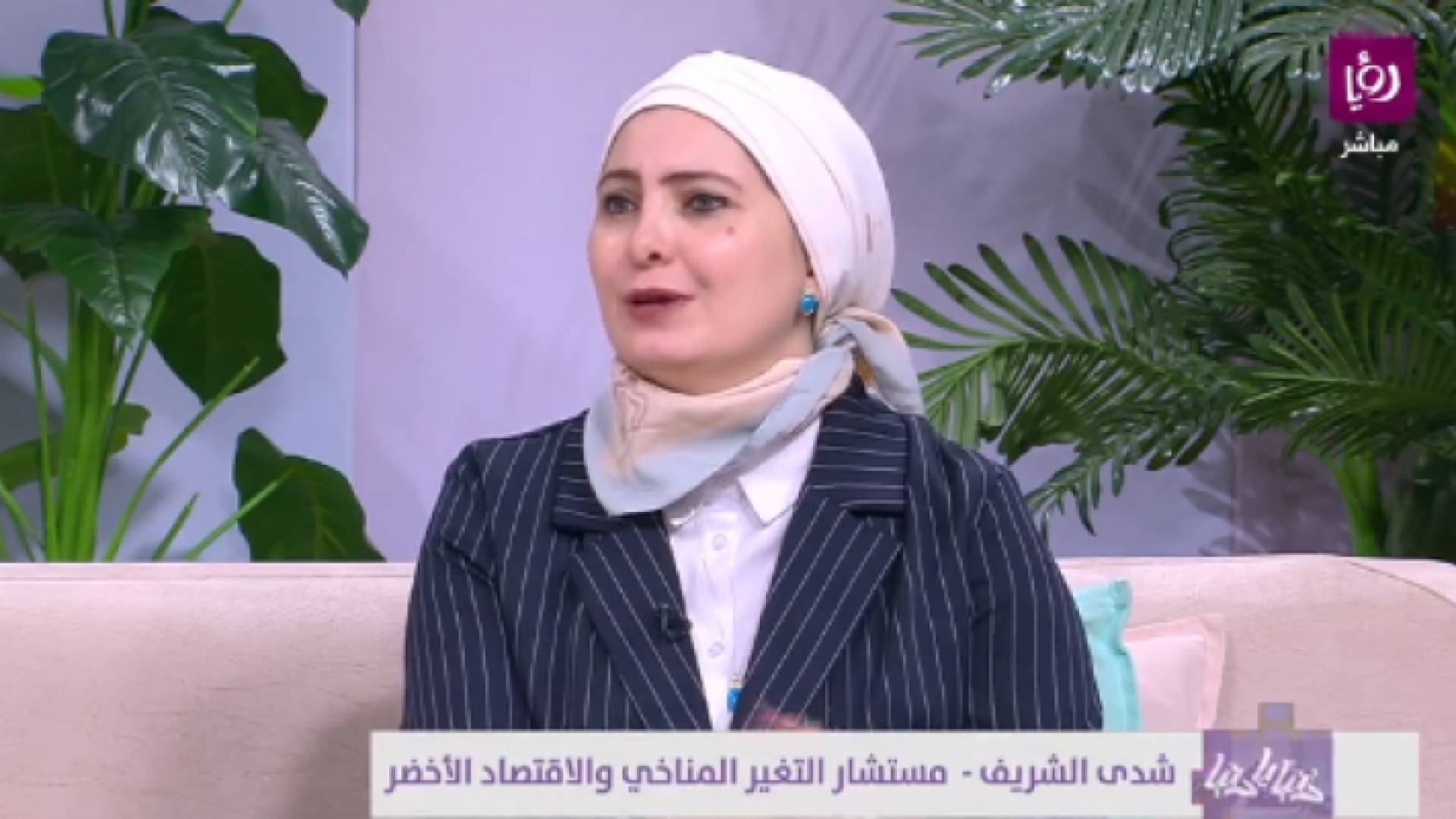 المهندسة شذى الشريف، مستشارة التغير المناخي والاقتصاد الأخضر