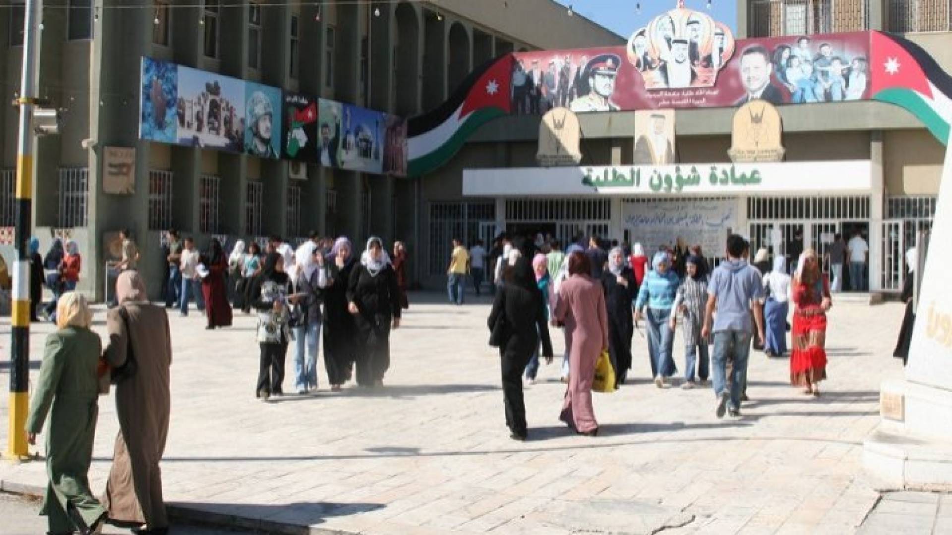 جامعة اليرموك في محافظة إربد