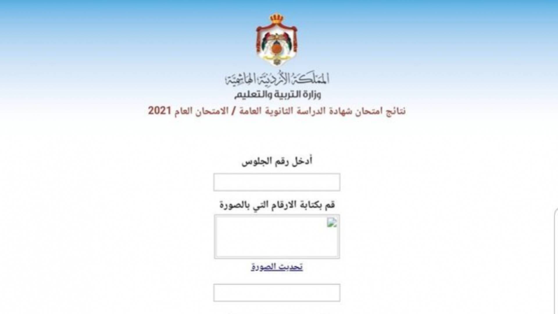 موقع إعلان نتائج التوجيهي