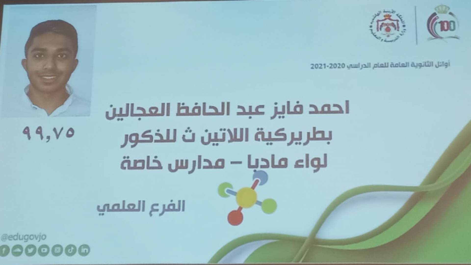 الأول على الممكلة