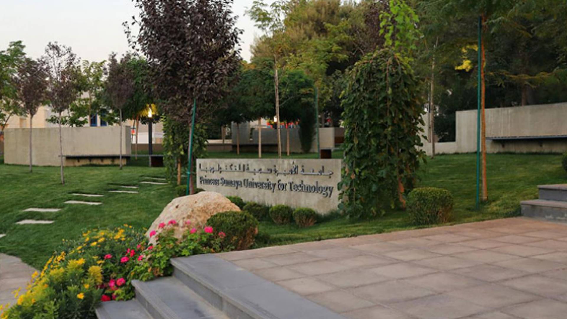 جامعة الأميرة سمية