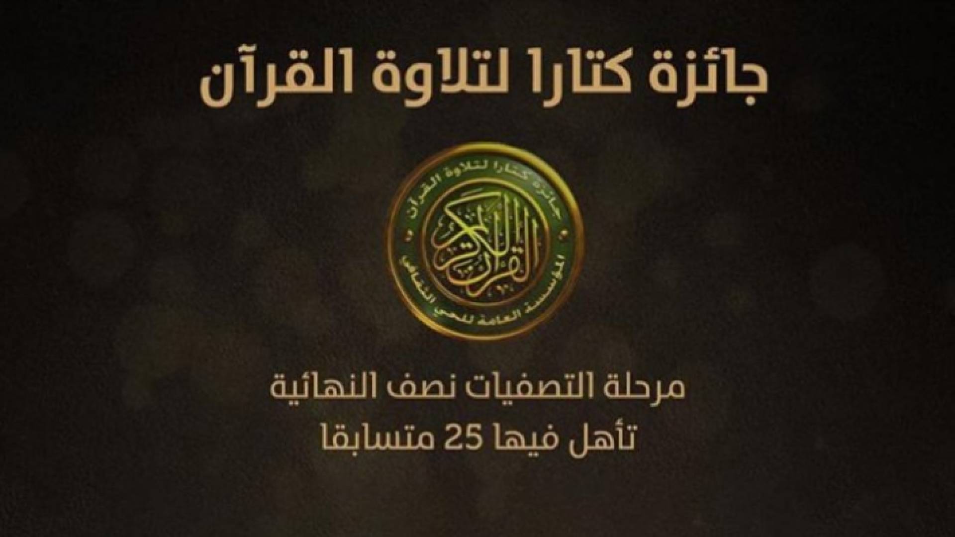 جائزة كتارا