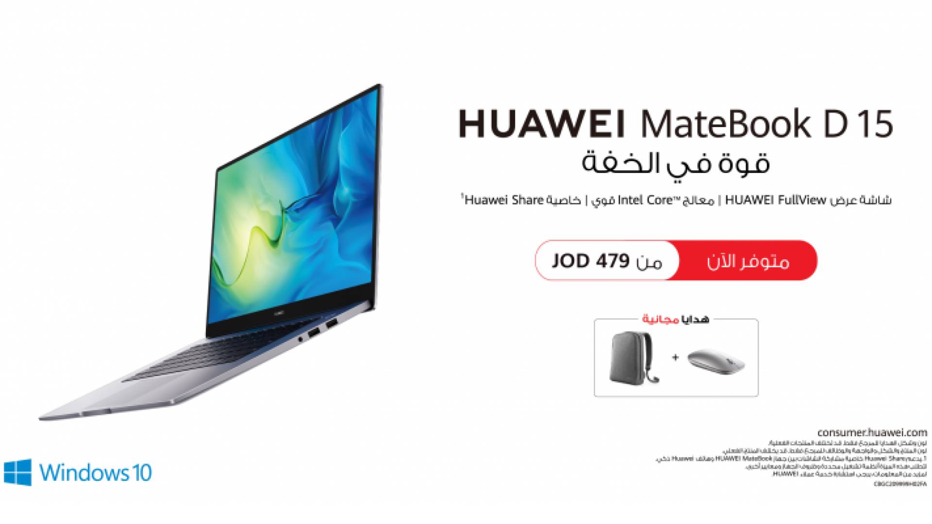 HUAWEI MateBook D15... تجربة ذكية ومميزة متوفر الآن في السوق الأردني