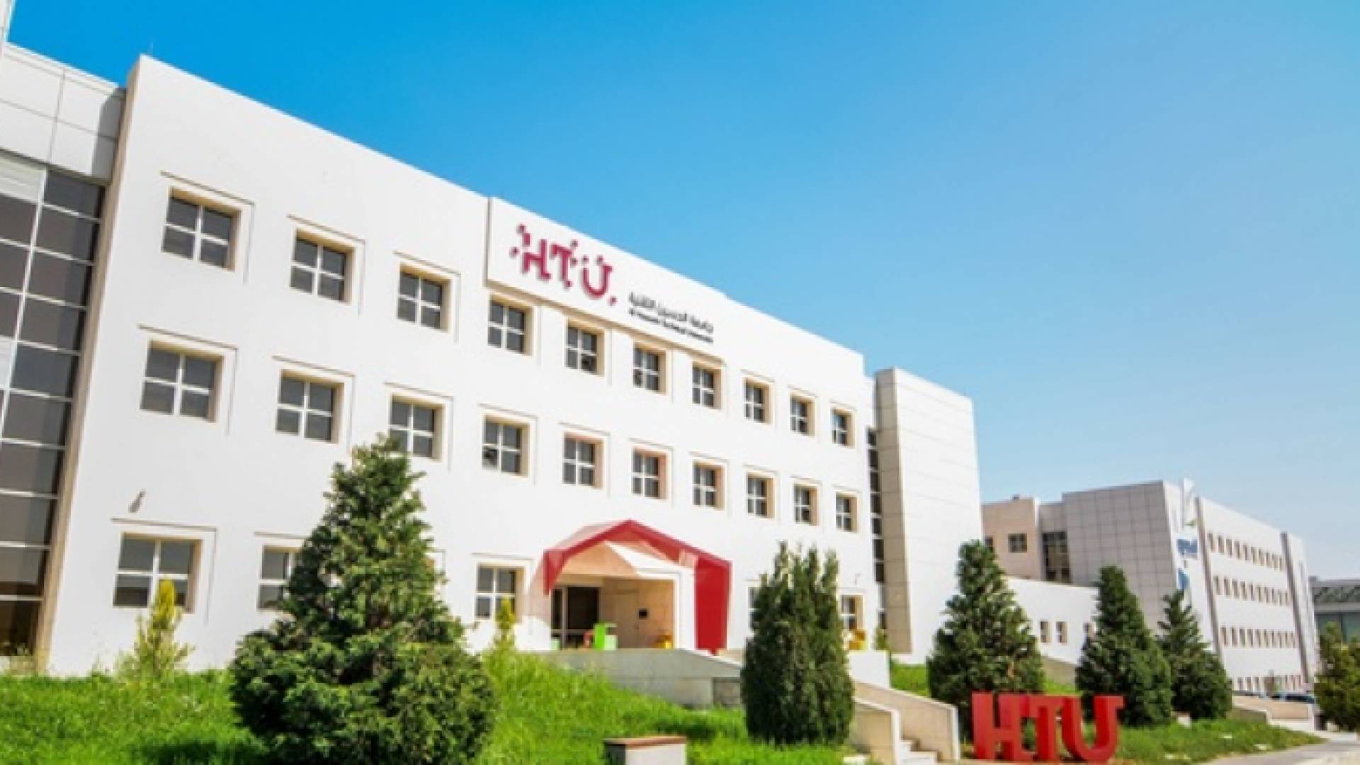 جامعة الحسين التقنية - أرشيفية