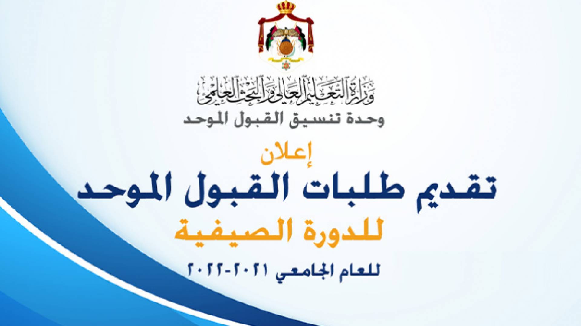 وزارة التعليم العالي والبحث العلمي - ارشيفية