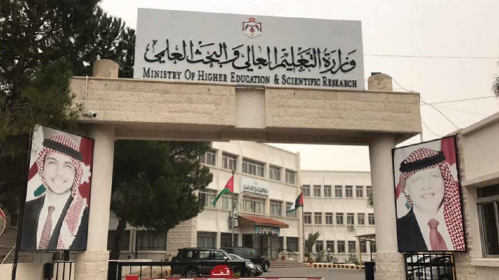 وزارة التعليم العالي والبحث العلمي - ارشيفية