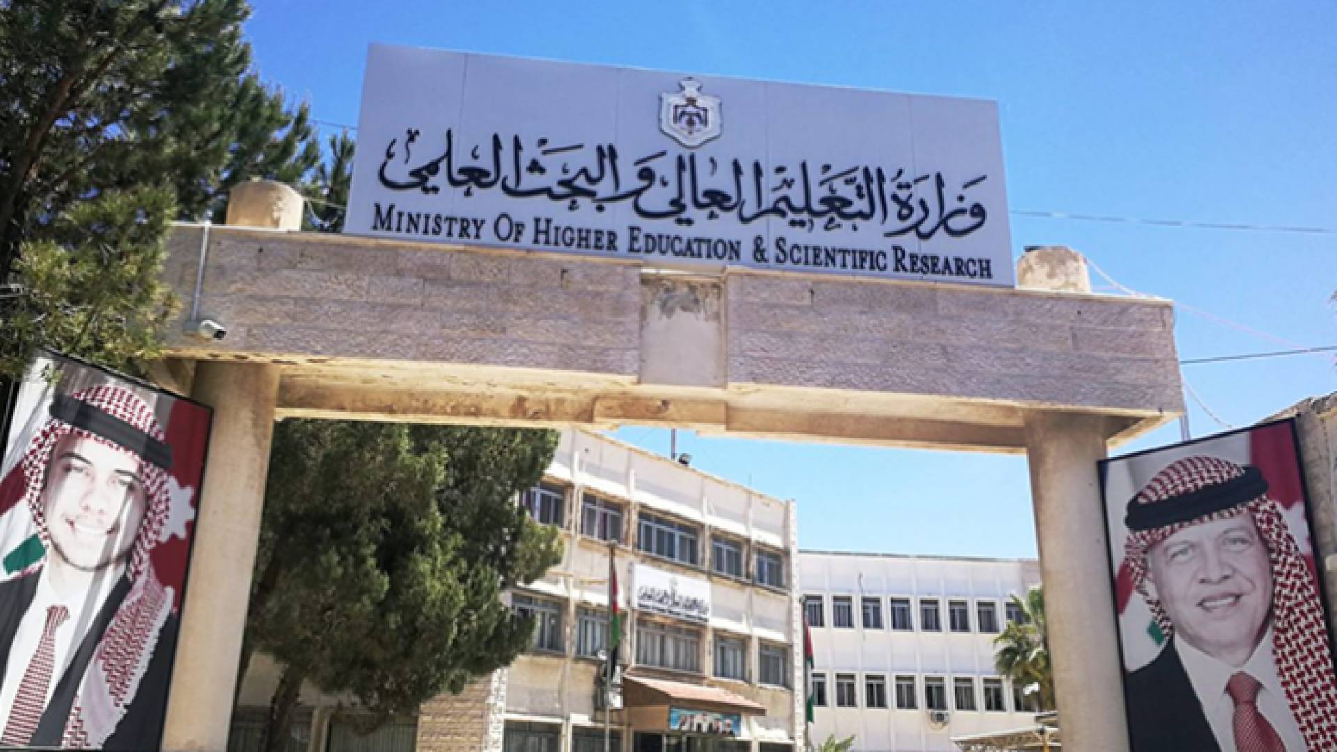 وزارة التعليم العالي والبحث العلمي - ارشيفية