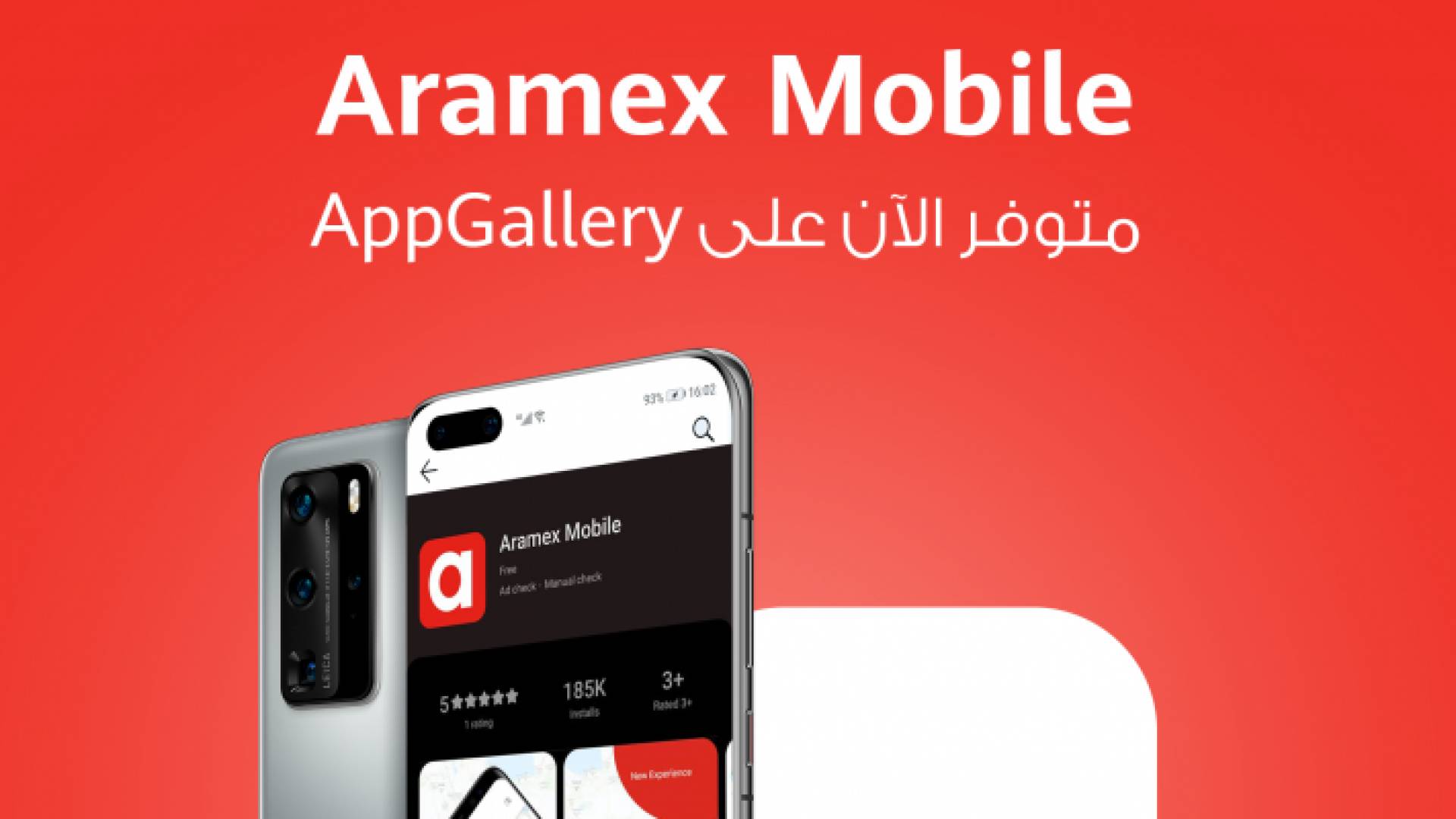 تطبيق Aramex Mobile متاح الآن على منصة AppGallery