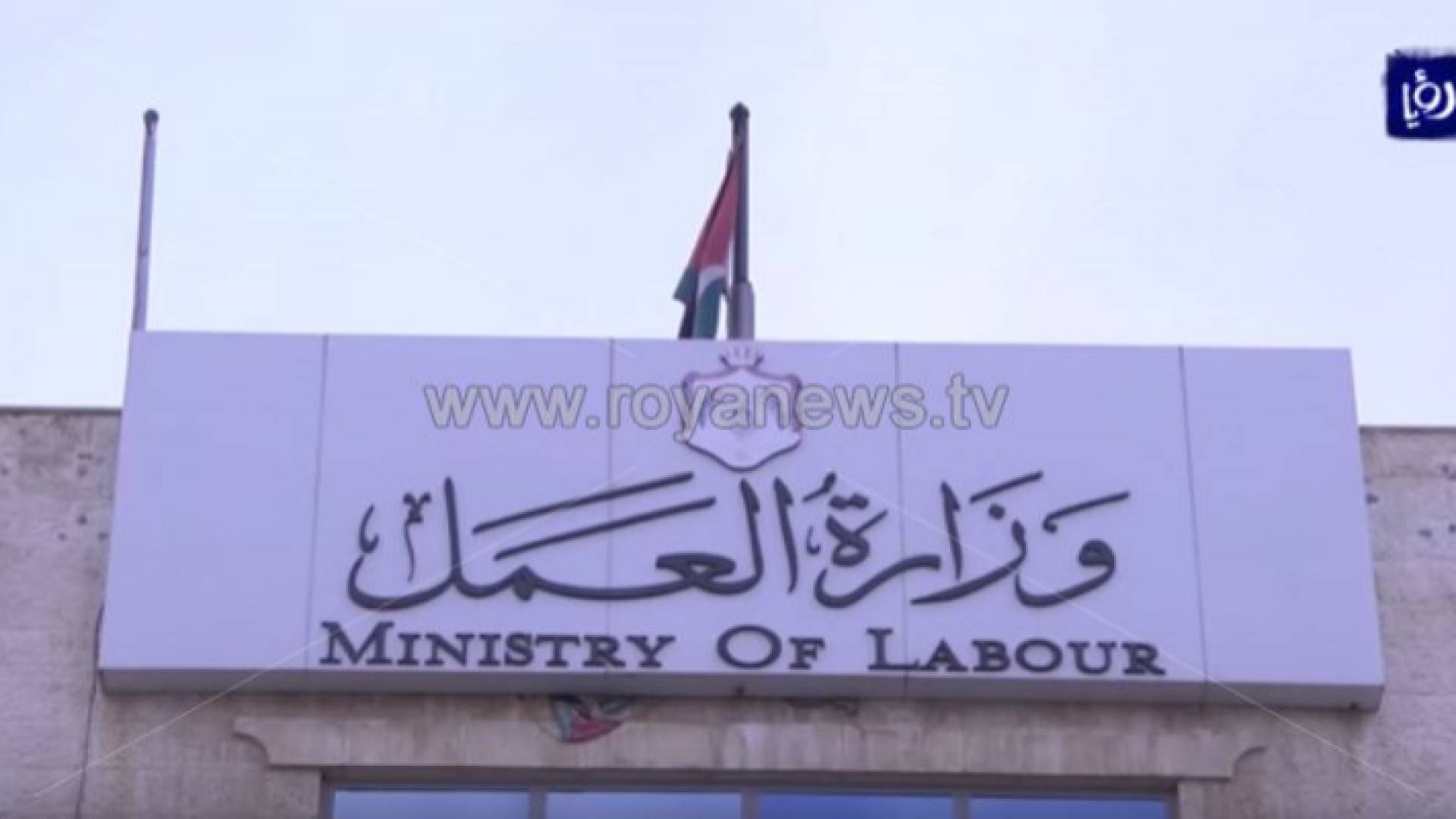 وزارة العمل - ارشيفية