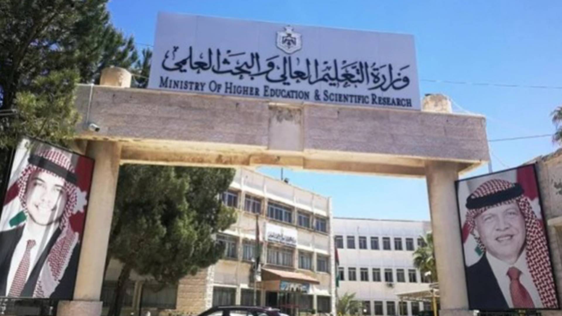 وزارة التعليم العالي والبحث العلمي - ارشيفية