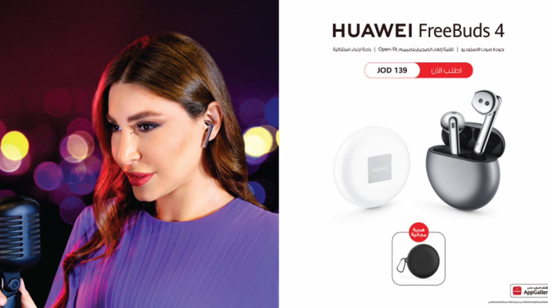 هواوي تطلق سماعة الأذن 4FreeBuds HUAWEI التي طال انتظارها في الأردن للطلب المسبق