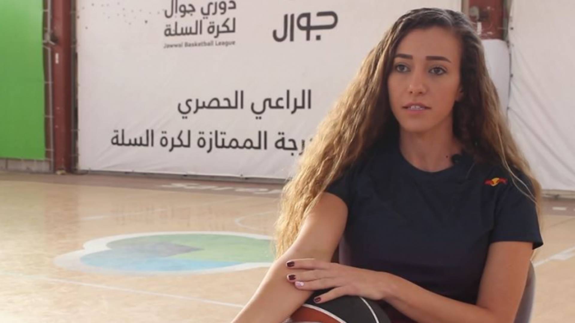 لاعبة منتخب السلة روبي حبش