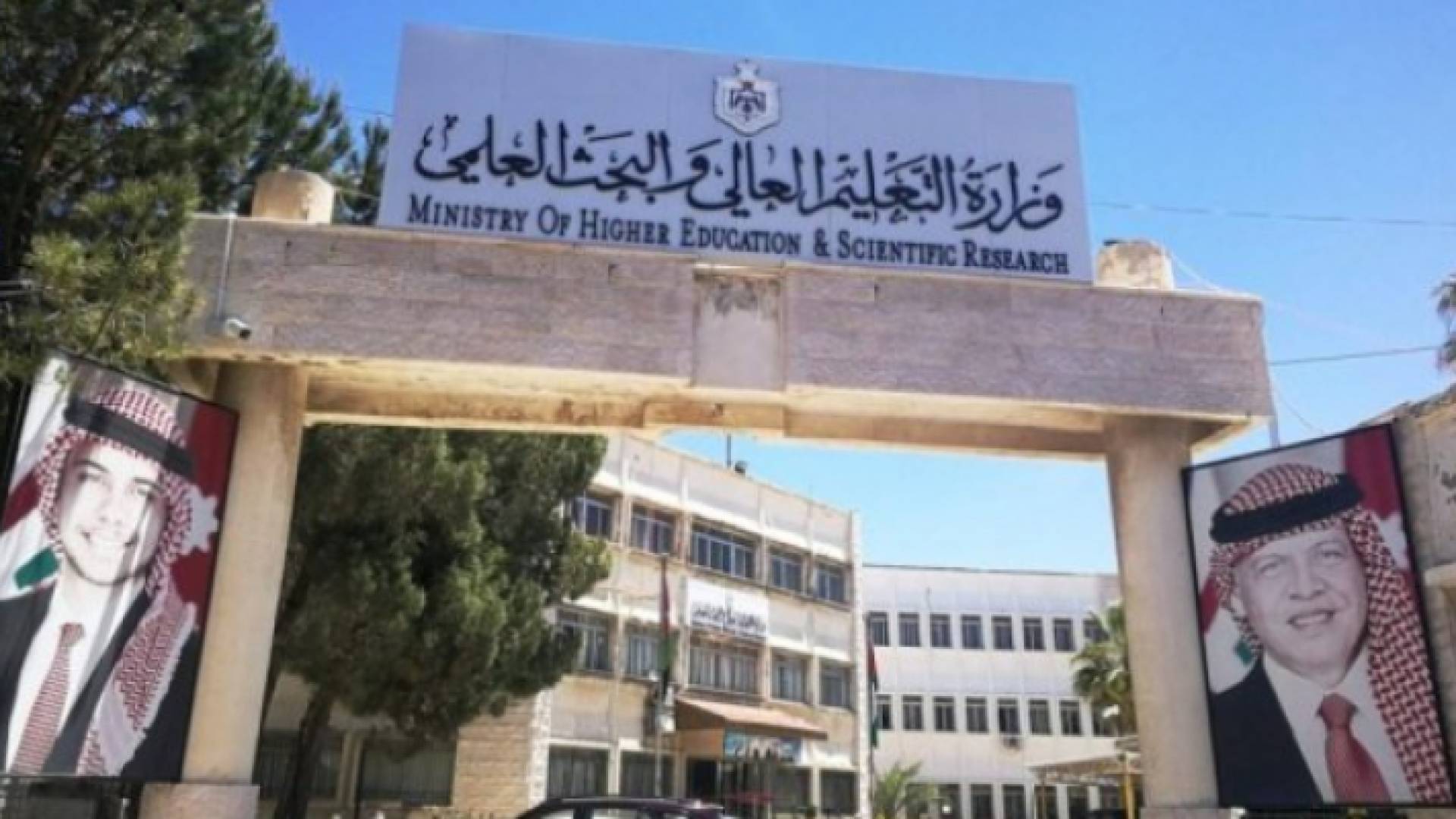 وزارة التعليم العالي والبحث العلمي - ارشيفية