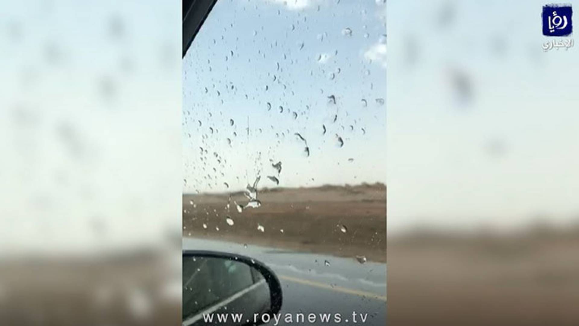 الأمطار على الطريق الصحراوي