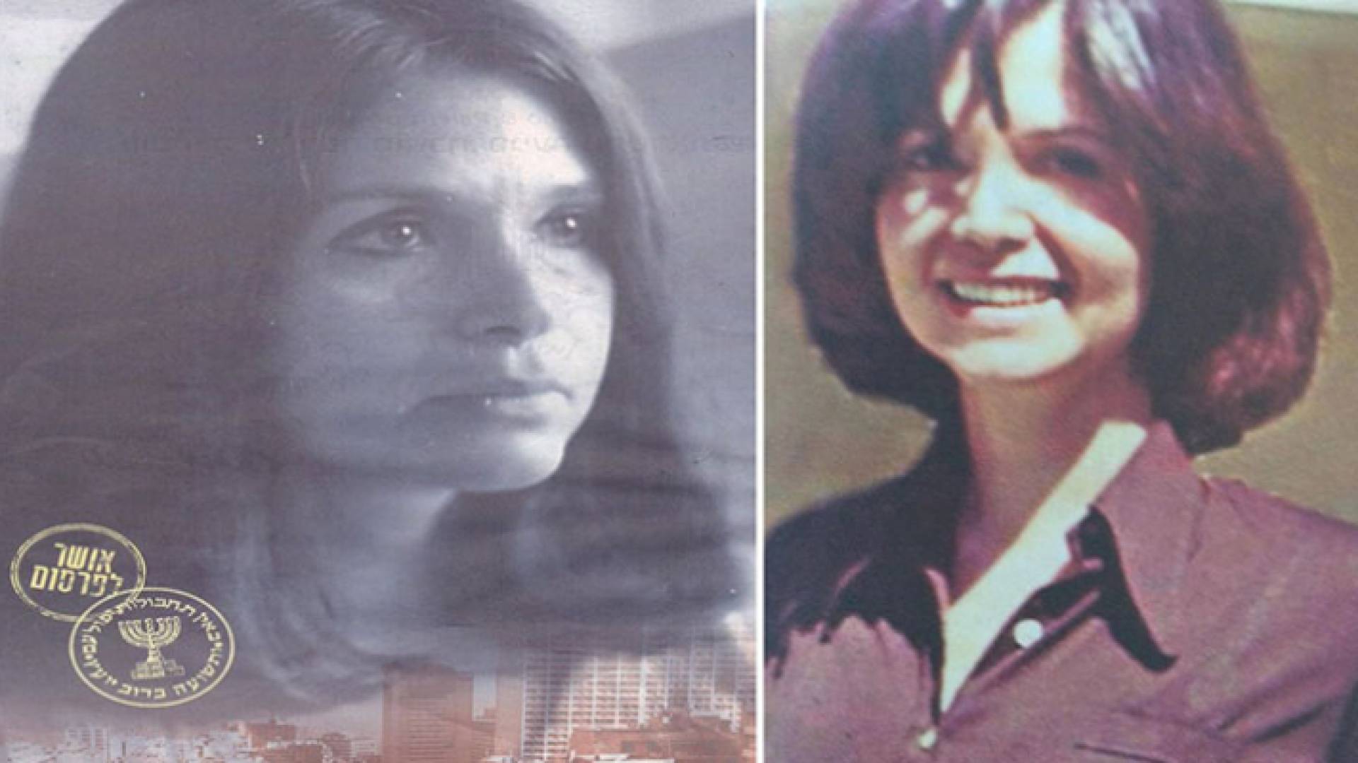 جاسوسة الموساد يائيل مان