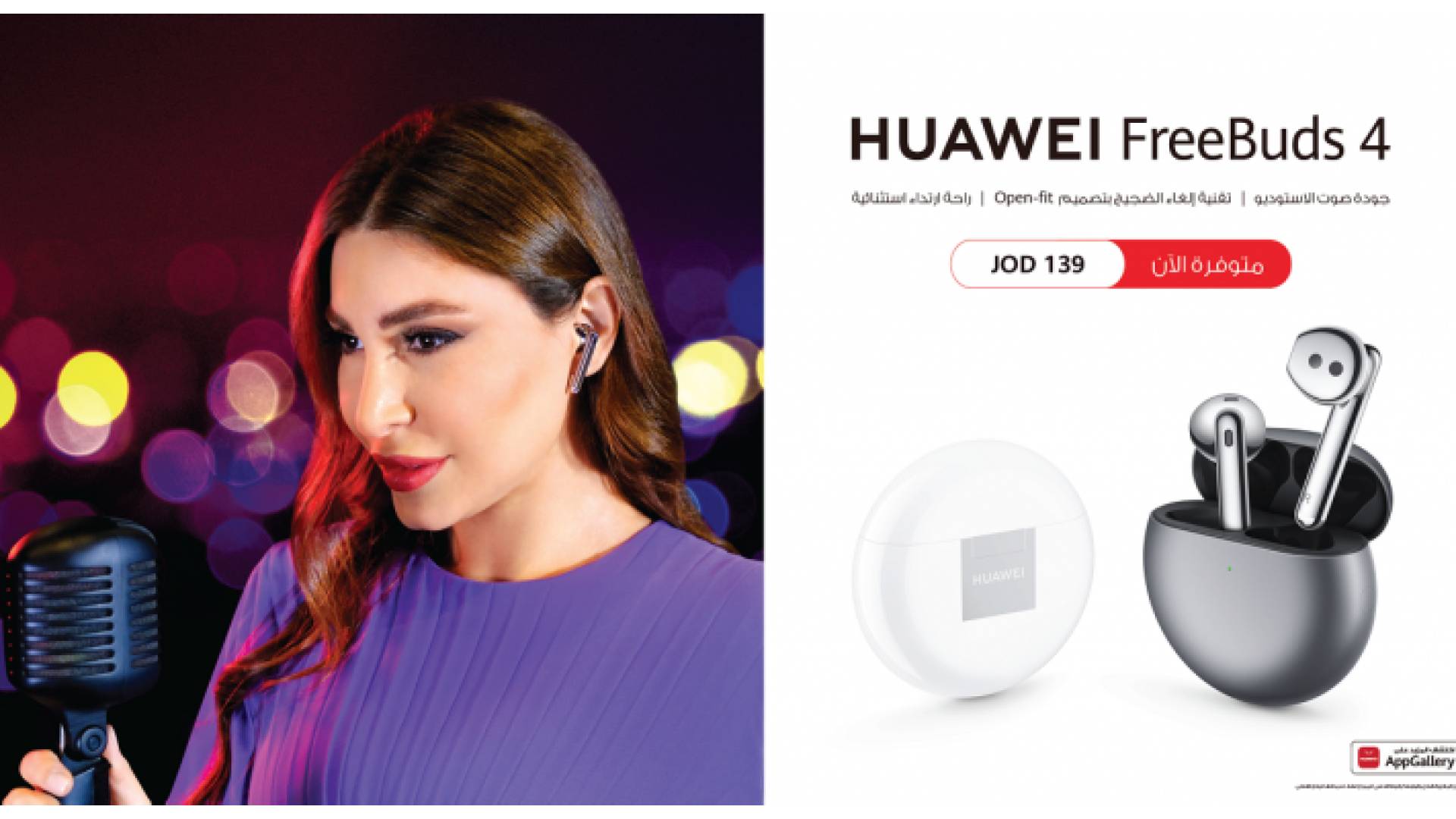 هواوي تقدم الصوت بجودة الاستوديو مع خاصية إلغاء الضجيج النشطة وتجربة صوتية مريحة في سماعات HUAWEI FreeBuds 4 الجديدة المتوفرة الآن في السوق الأردني