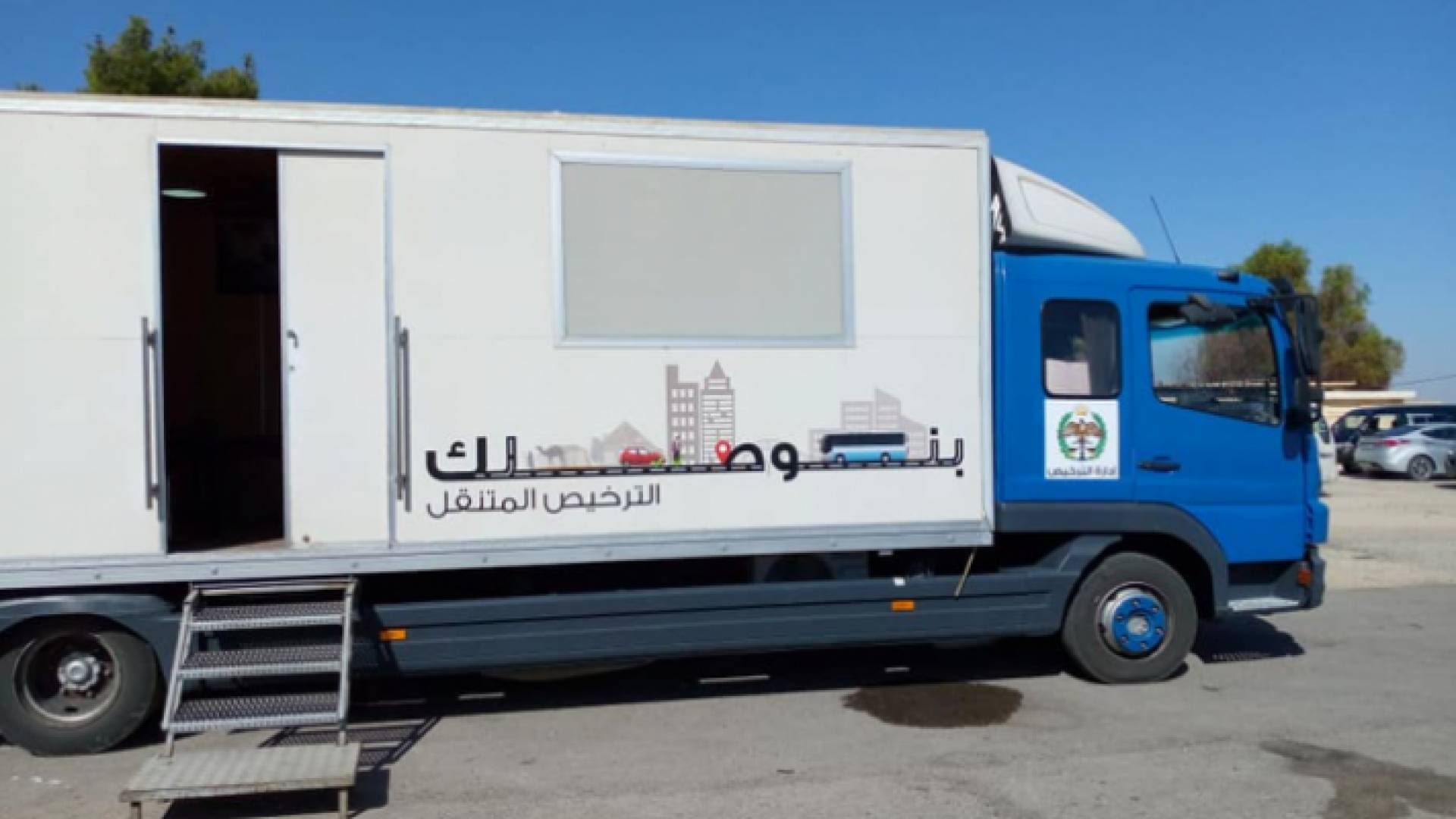 عربة الترخيص المتنقلة "بنوصلك"