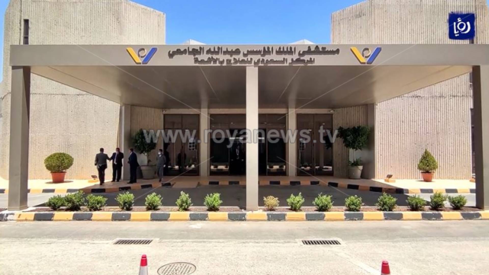 المركز السعودي للعلاج بالأشعة لمرض السرطان