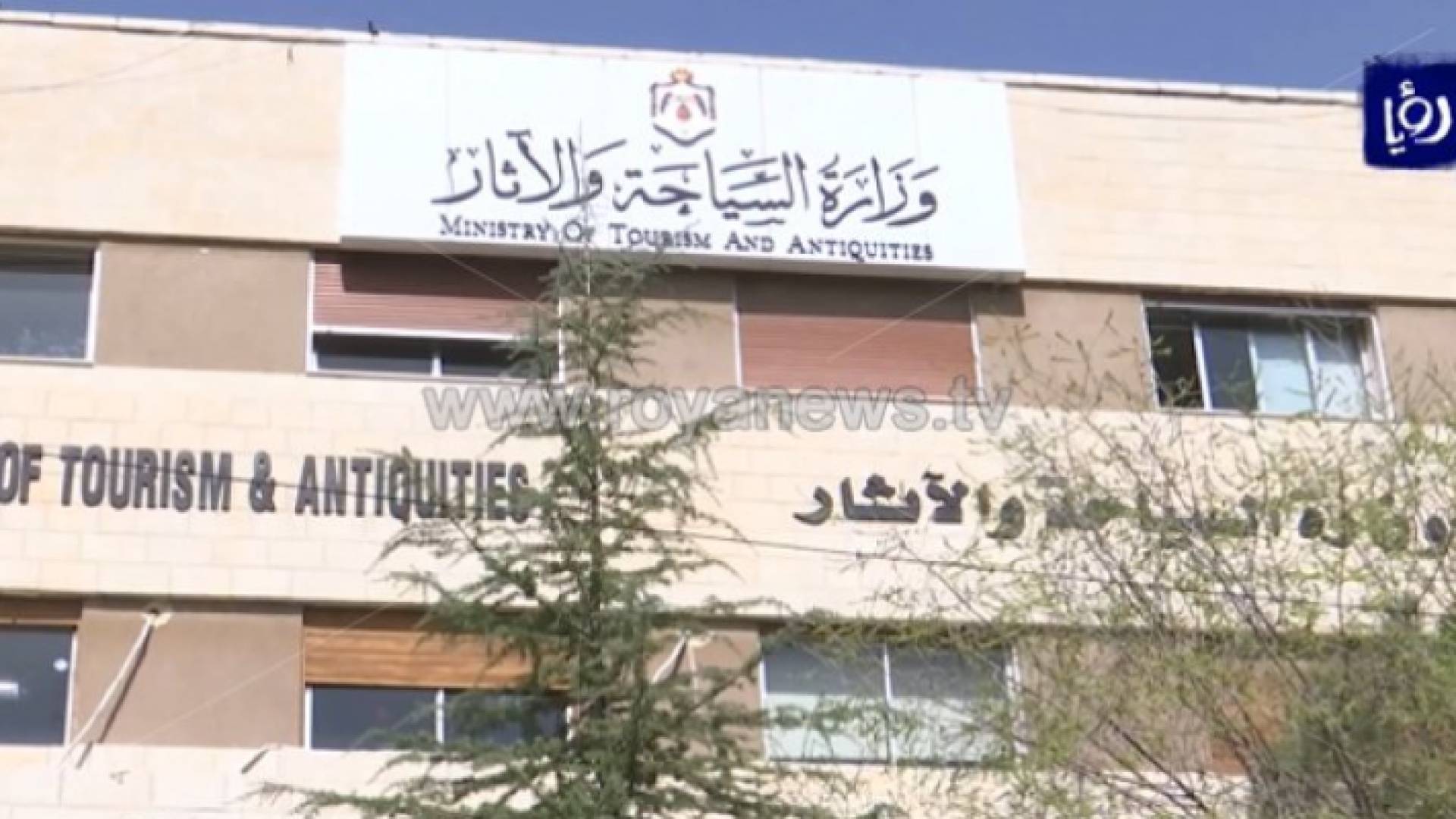 وزارة السياحة - ارشيفية