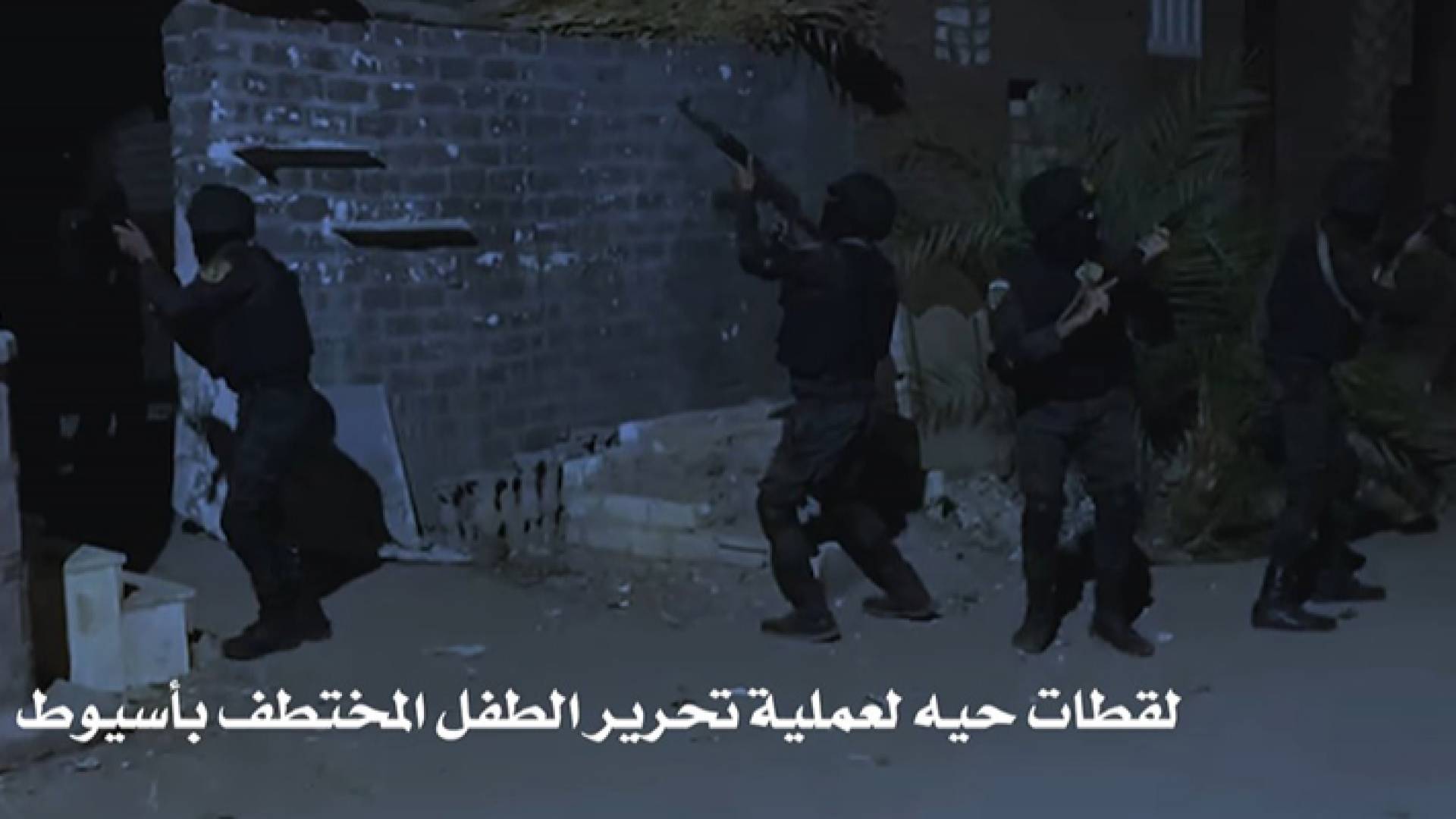 لقطة من عملية تحرير الطفل المختطف في مصر