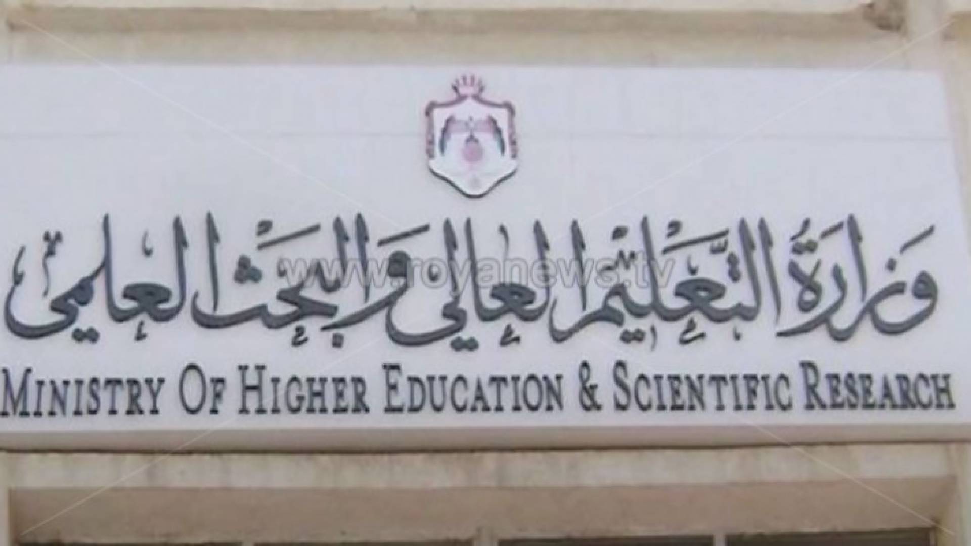 التعليم العالي :نتائج القبول الموحد نهاية الشهر الجاري