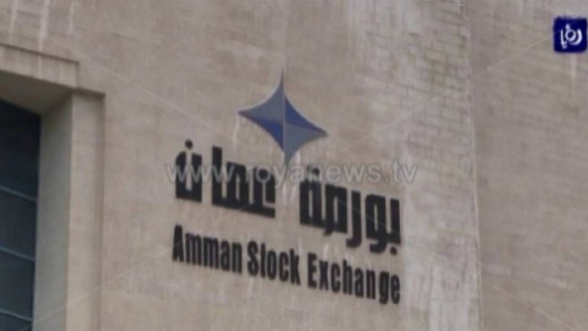 بورصة عمان - ارشيفية