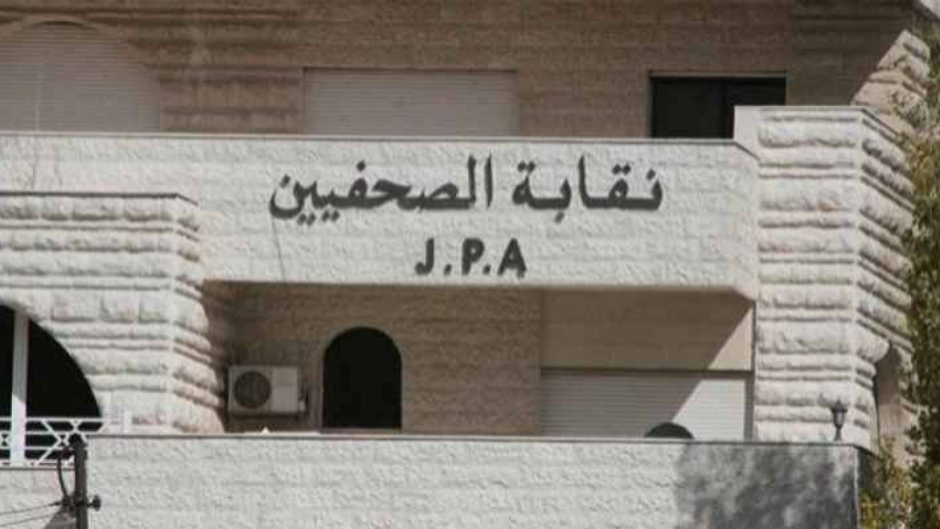 مبنى نقابة الصحفيين - ارشيفية