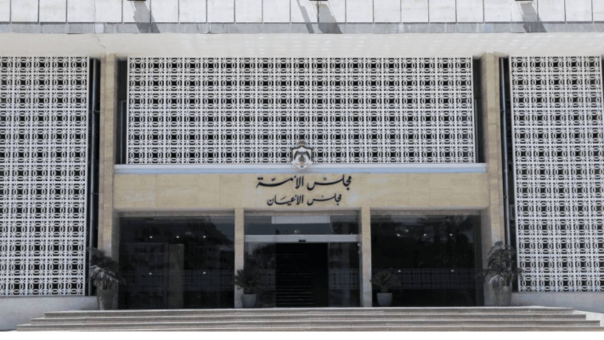 مجلس الأعيان