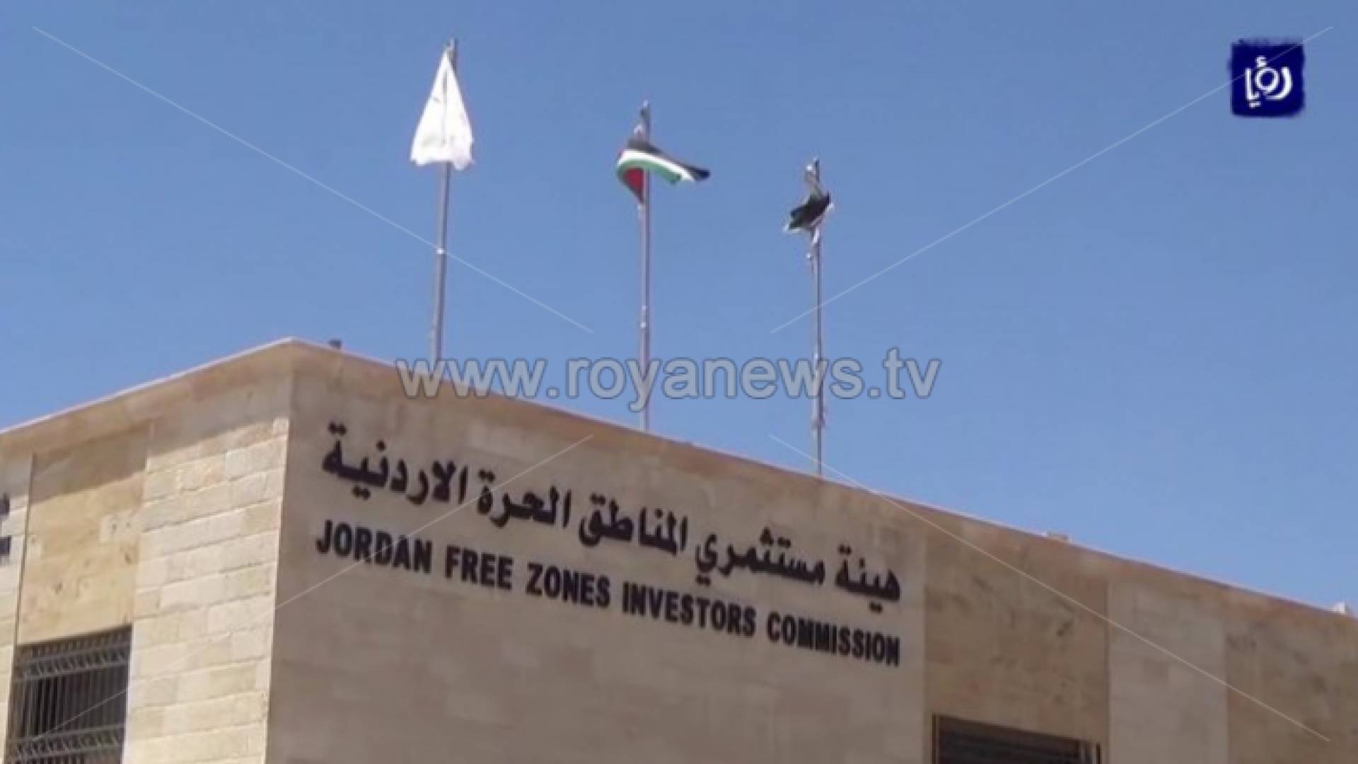 هيئة مستثمري المناطق الحرة