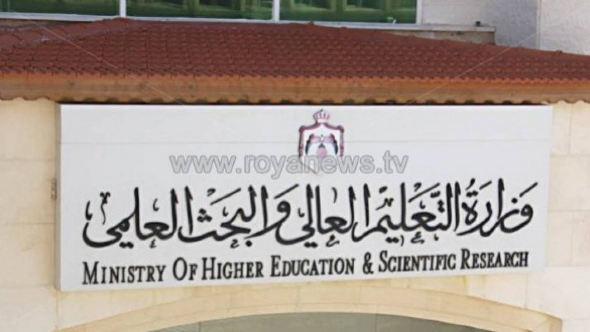 وزارة التعليــم العالي والبحث العلمي