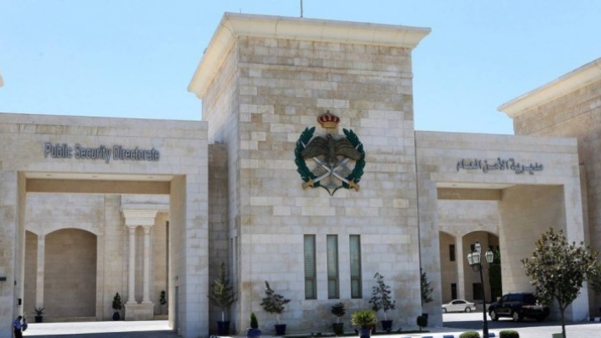 مديرية الأمن العام - ارشيفية