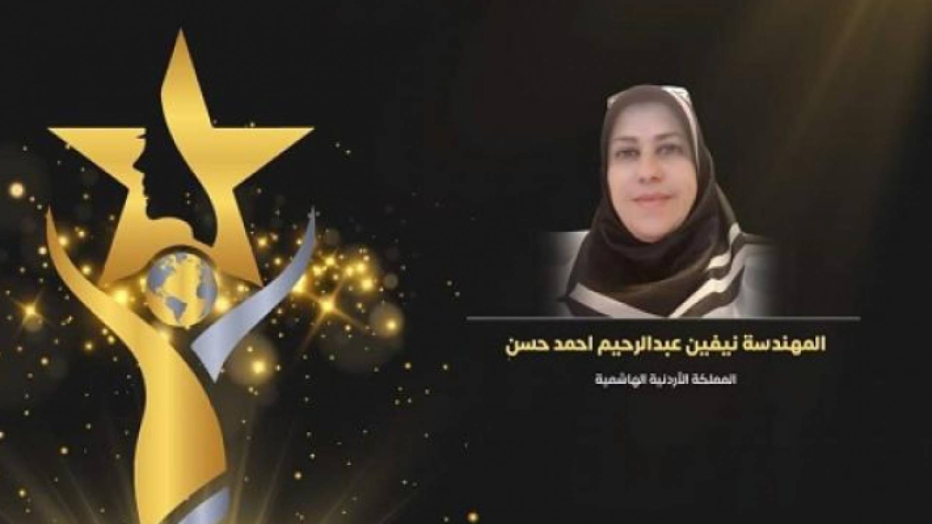 مهندسة أردنية تحصل على الوسام العالمي لصانعات التغيير لعام 2021