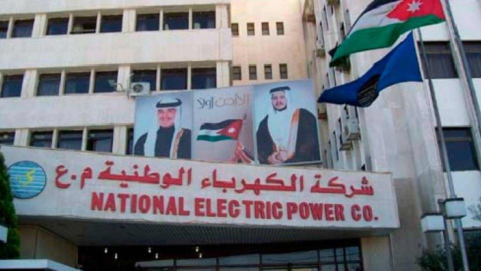 شركة الكهرباء الوطنية