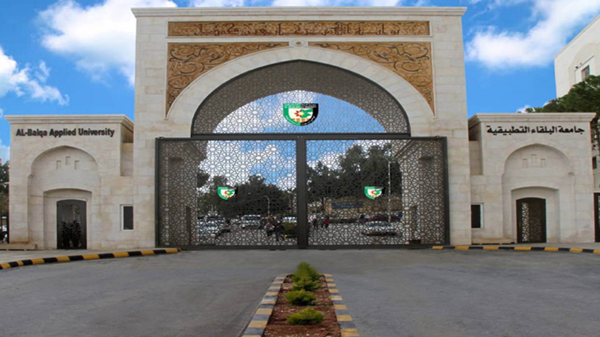 جامعة البلقاء التطبيقية